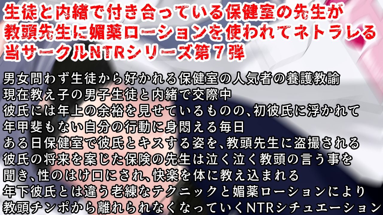 （CV:霜月優）生徒と内緒で付き合っている養護教諭は保健室で彼氏とイチャついてるところを見た教頭先生に寝取られる サンプル画像1