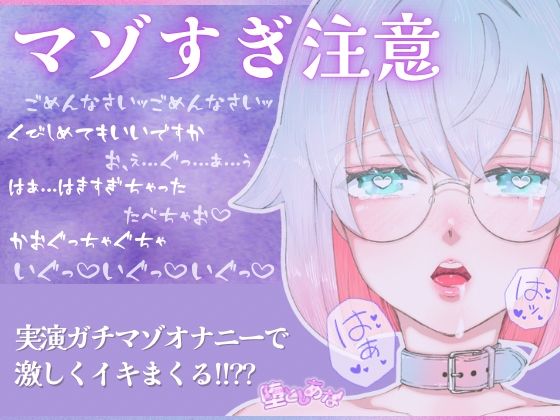 ＊ばちぼこ特化＊【実演オナニー】被虐性癖が100円ショップ購入品で実演オナニーをして爆イキしてみた！首締め・嘔吐・連続絶頂！【皆乃あな】 サンプル画像1