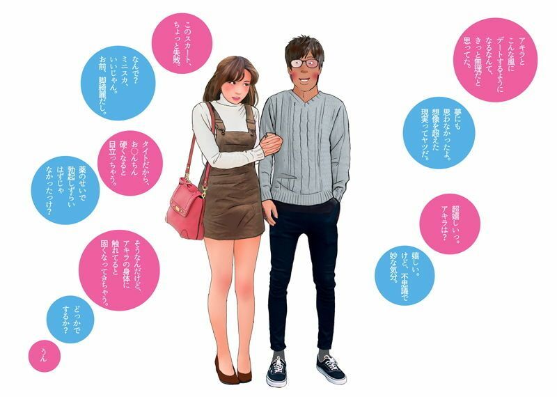 ＜漫画と朗読セット＞男の娘漫画「僕はアキラの彼女になる。」 サンプル画像10