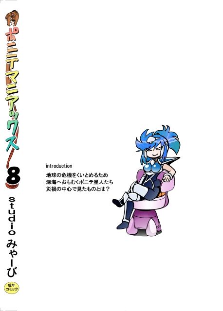 ［studio みゃーび］ポニテマニアックス 08巻 サンプル画像10