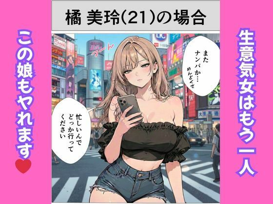 ［マンガ］生意気女を即持ち帰りしてち◯ぽをブッ刺す話 サンプル画像7
