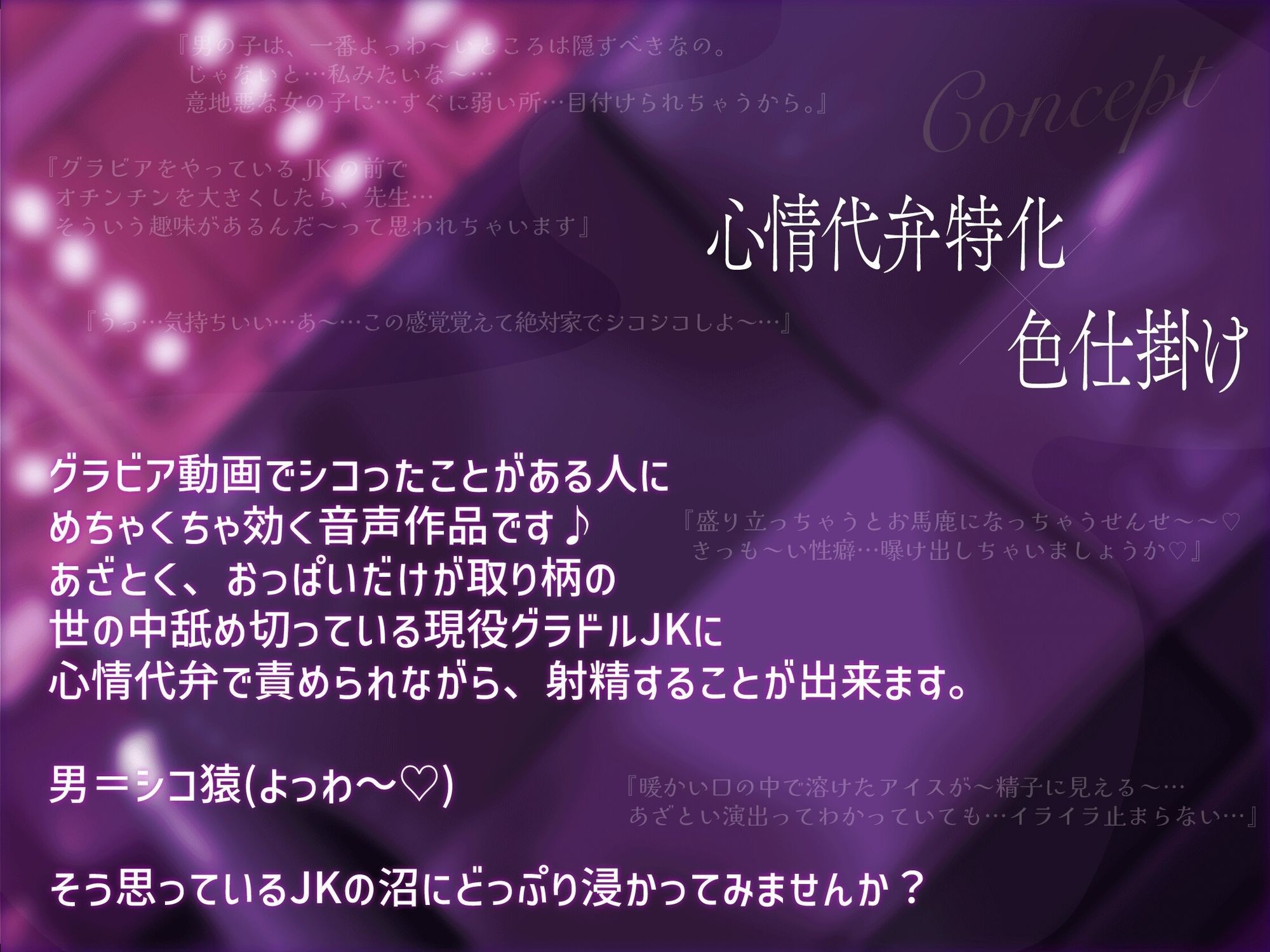 ［心情代弁特化］ぴゅっぴゅっぴゅ〜（はーと）現役JKグラドルのチン媚び色仕掛け（はーと）［KU100］ サンプル画像1