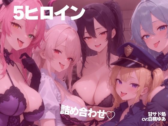 ［甘サド］誘惑どすけべお姉さんの5シチュエーション淫乱SEX サンプル画像1