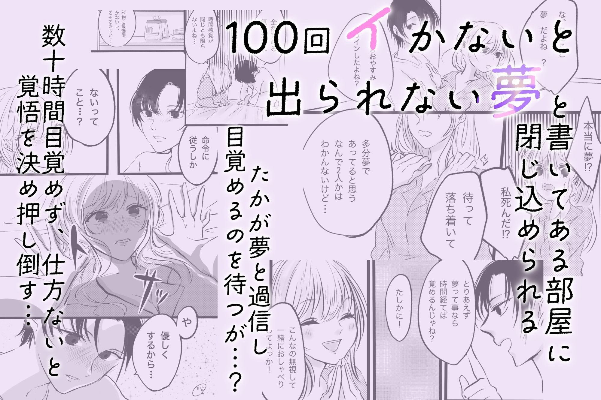 100回イかないと出られない夢 サンプル画像2