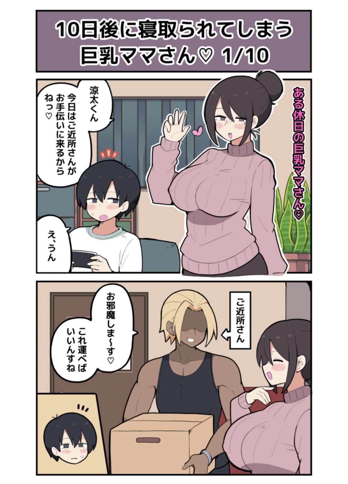 10日後に寝取られる巨乳ママさん（はーと） サンプル画像1