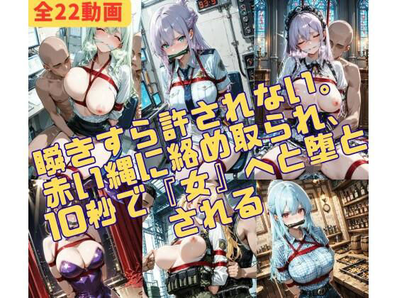 10秒で堕ちる。逃げ場のない22の絶望が、あなたの視覚をジャックする サンプル画像1