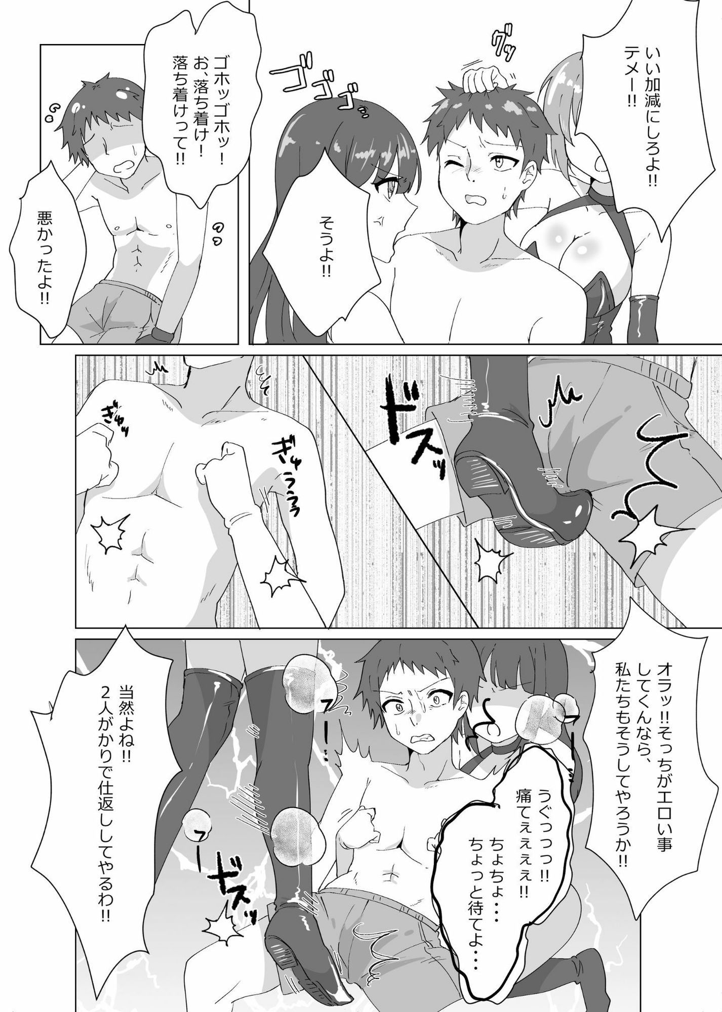 2対1！！  負けゲーム サンプル画像7