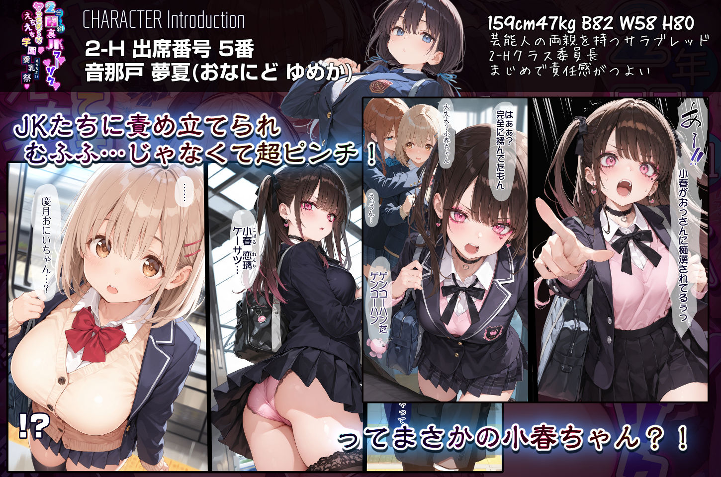 2年H組裏JKフーゾクやってま〜す☆【えちえち学園 愛乳祭】 サンプル画像4