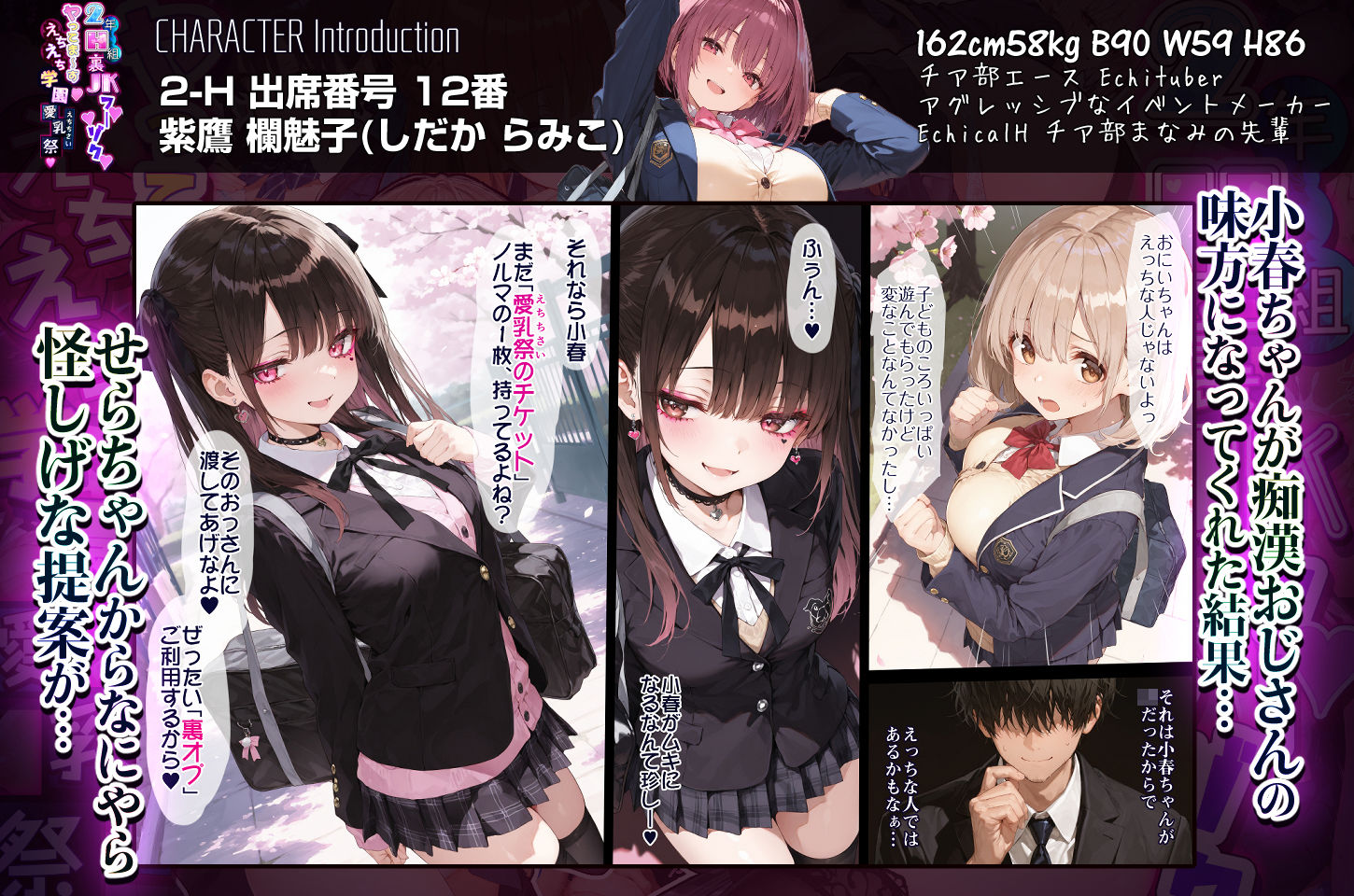 2年H組裏JKフーゾクやってま〜す☆【えちえち学園 愛乳祭】 サンプル画像5