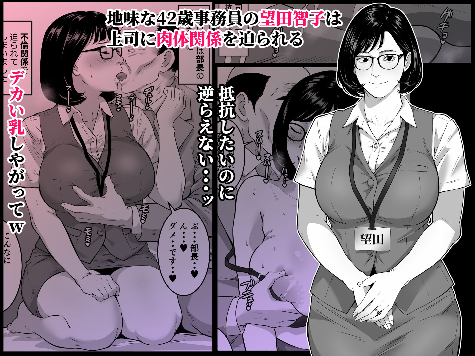 42歳事務員の望田さんは上司に寝取られる サンプル画像2