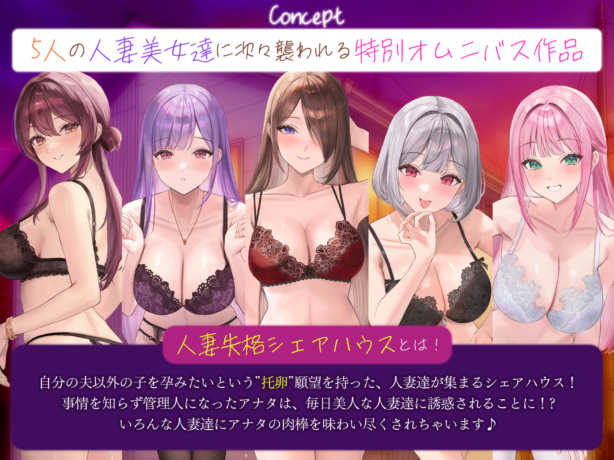 5人ヒロイン・オムニバス作品！【妊娠希望】人妻失格シェアハウス  〜旦那がいるのに「あなたの子を孕みたい」と迫ってくる性欲激ヤバ痴女たち〜 サンプル画像1