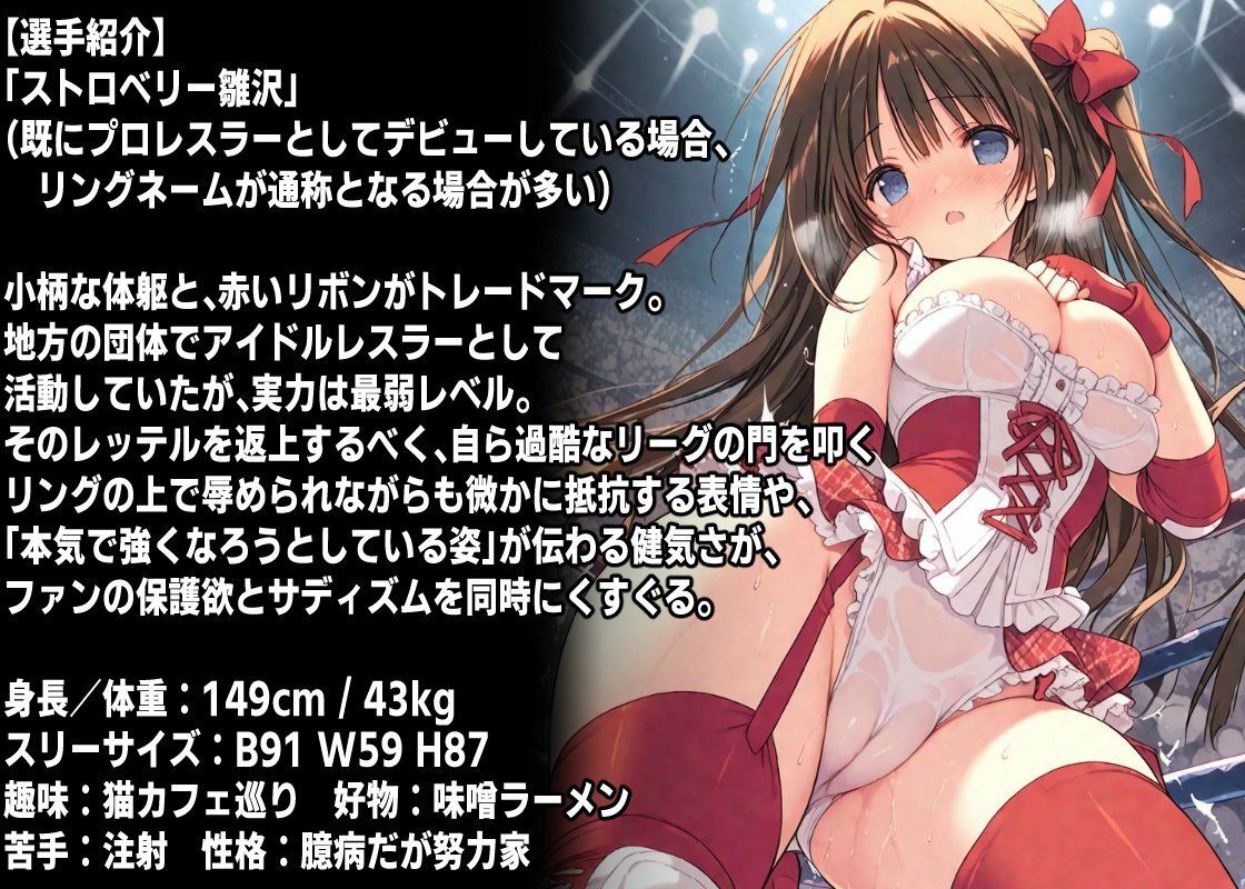 AIアイドルプロレス地獄変  〜「ストロベリー雛沢」の場合〜 サンプル画像2