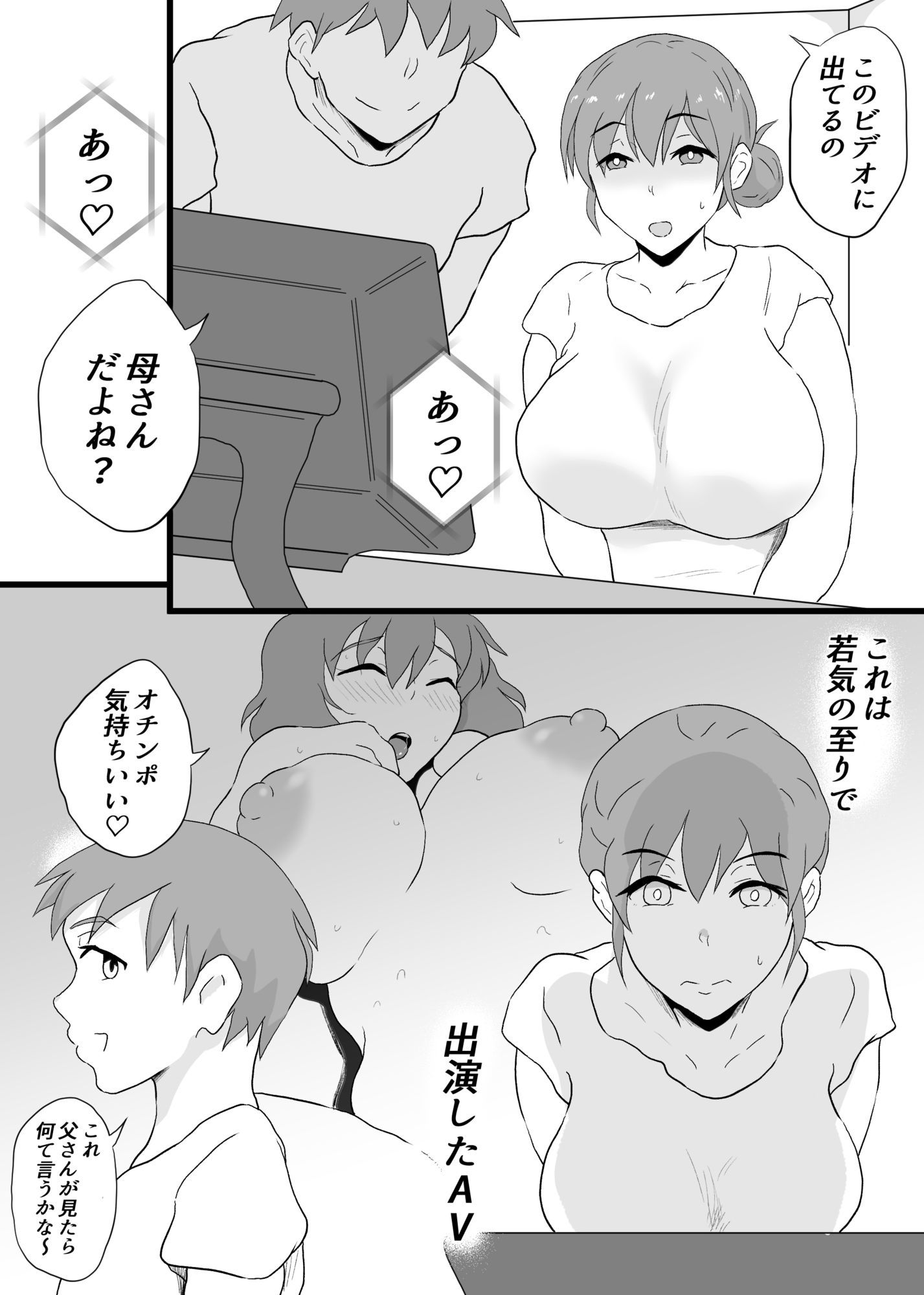 AVに出てた母 サンプル画像1