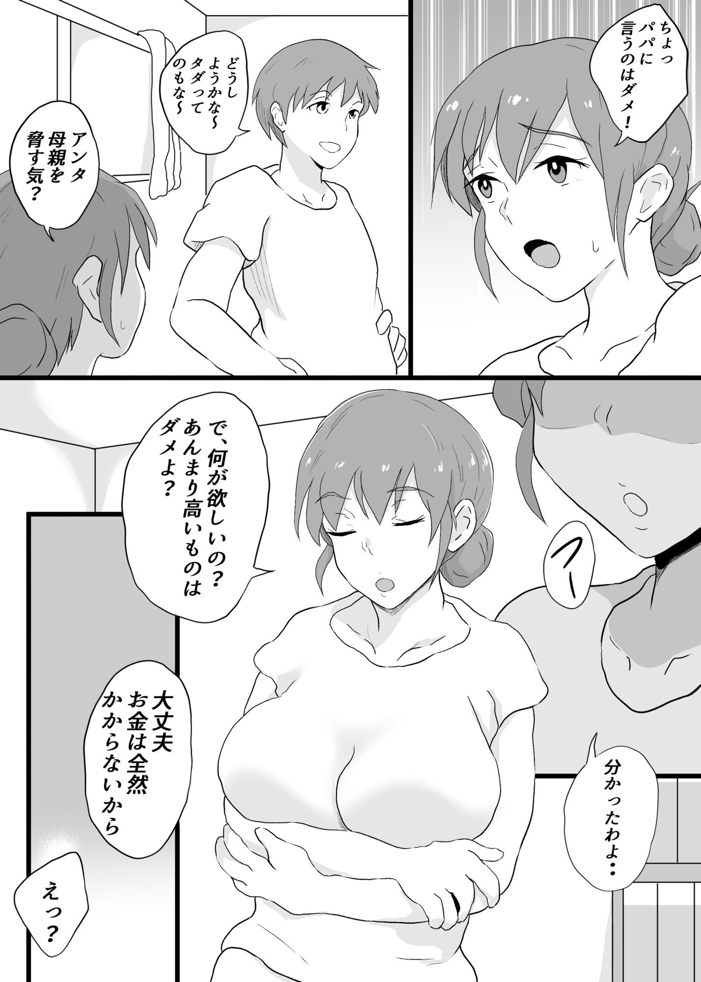 AVに出てた母 サンプル画像2