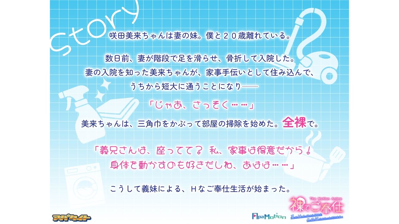 ApaMotion 裸でご奉仕 〜妻の妹が、何から何までお世話させていただきます〜 The Motion Anime サンプル画像1