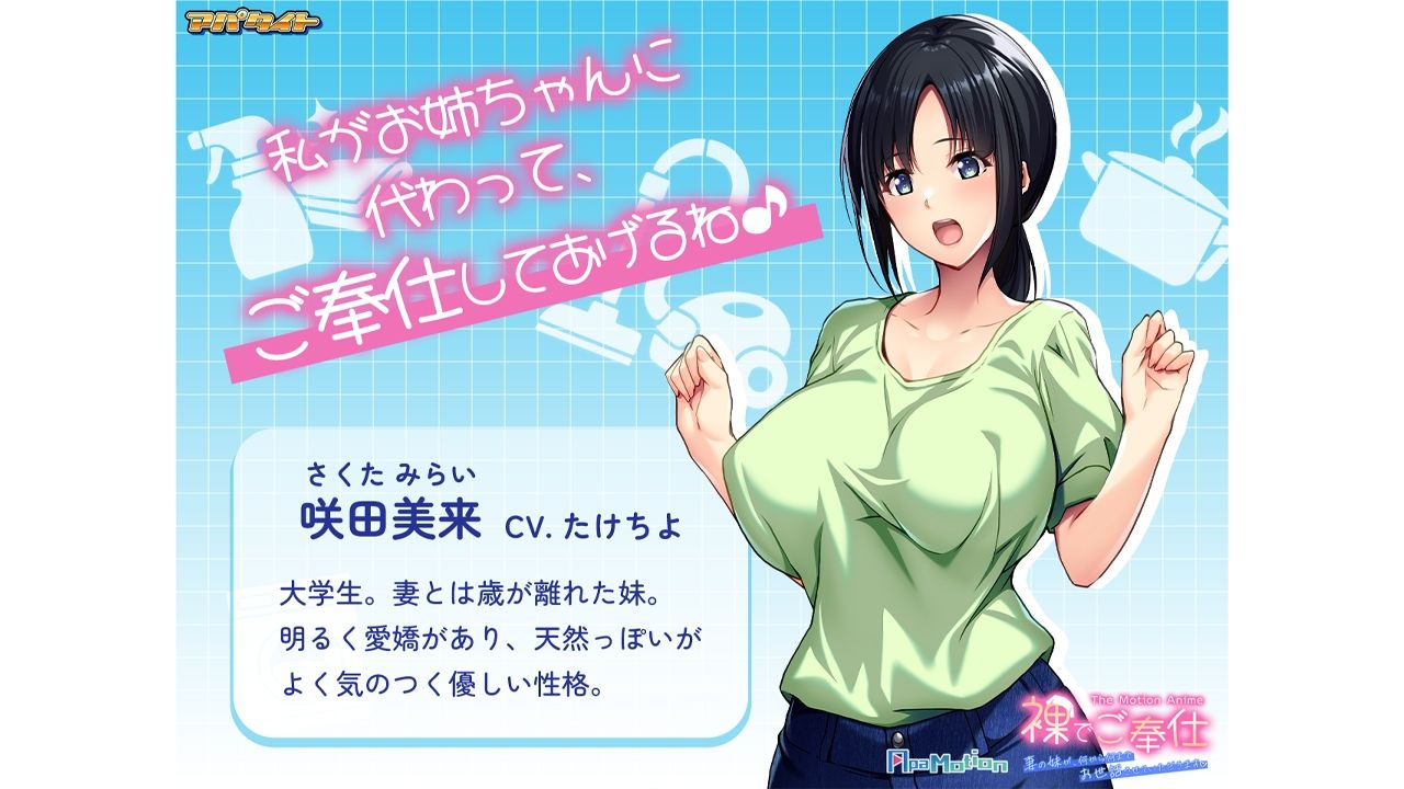 ApaMotion 裸でご奉仕 〜妻の妹が、何から何までお世話させていただきます〜 The Motion Anime サンプル画像2