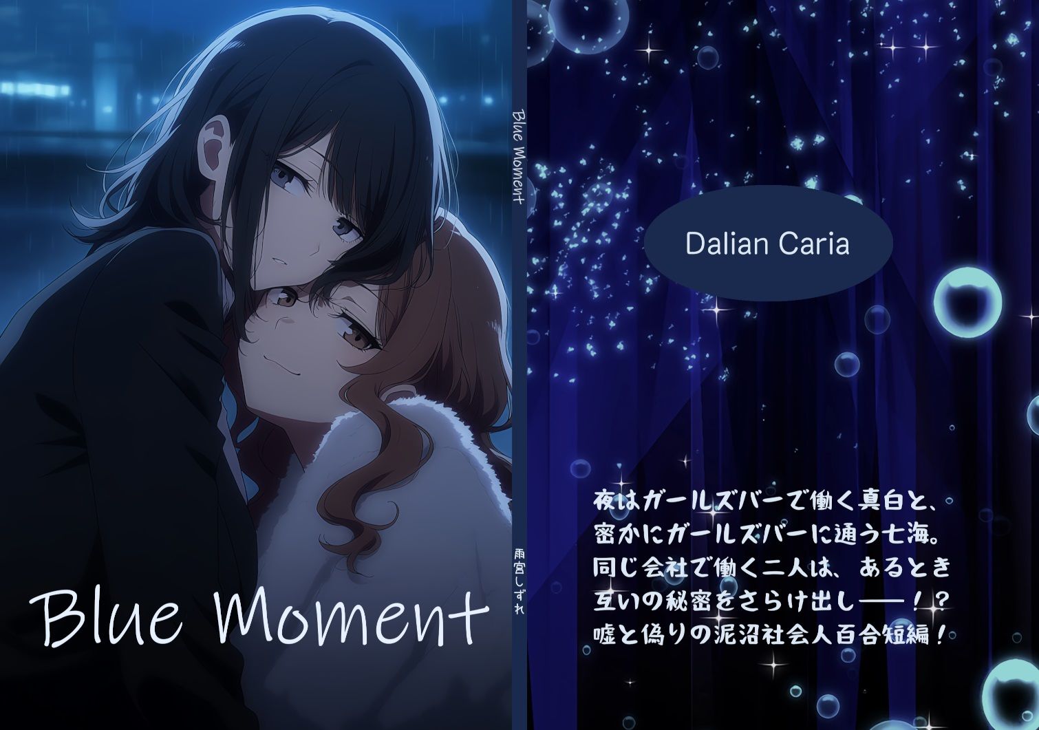 Blue Moment サンプル画像1