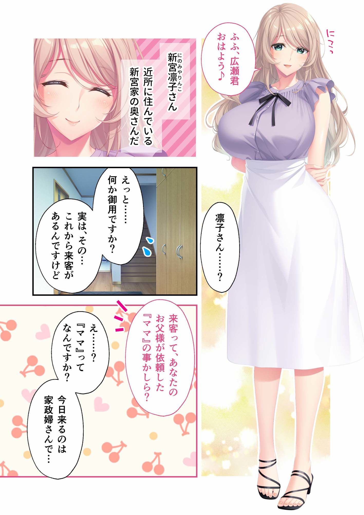 Bunny’s ママ代行サービス 〜4人のたわわ美女に溺愛されるハーレム性活〜 共通＋凛子ルート モザイクコミック総集編 サンプル画像1