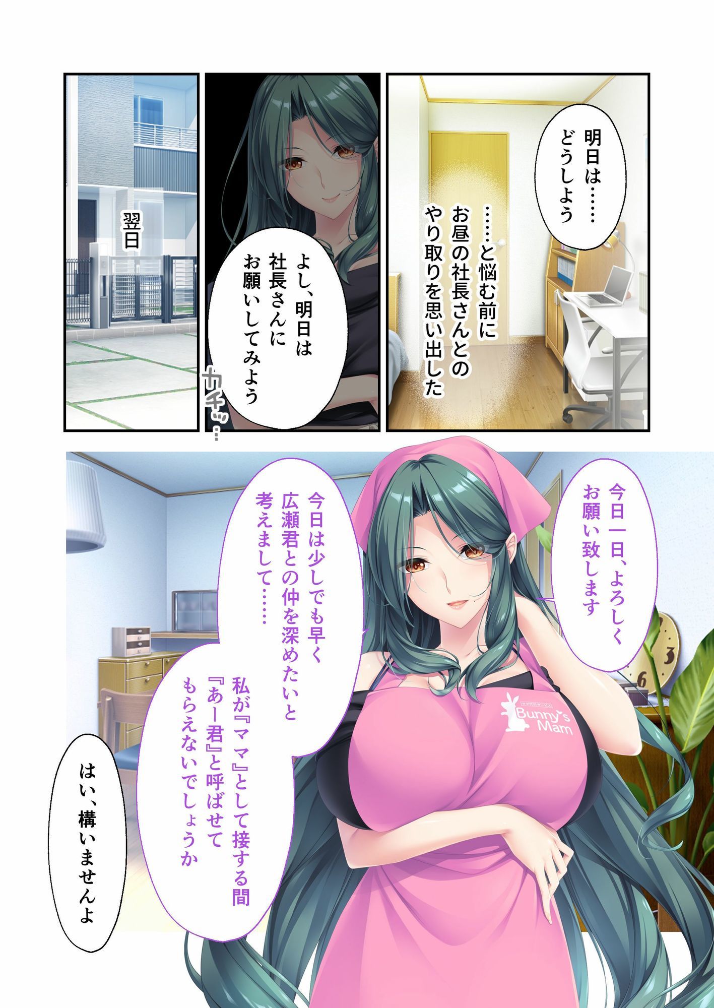 Bunny’s ママ代行サービス 〜4人のたわわ美女に溺愛されるハーレム性活〜 共通＋伽奈ルート モザイクコミック総集編 サンプル画像1