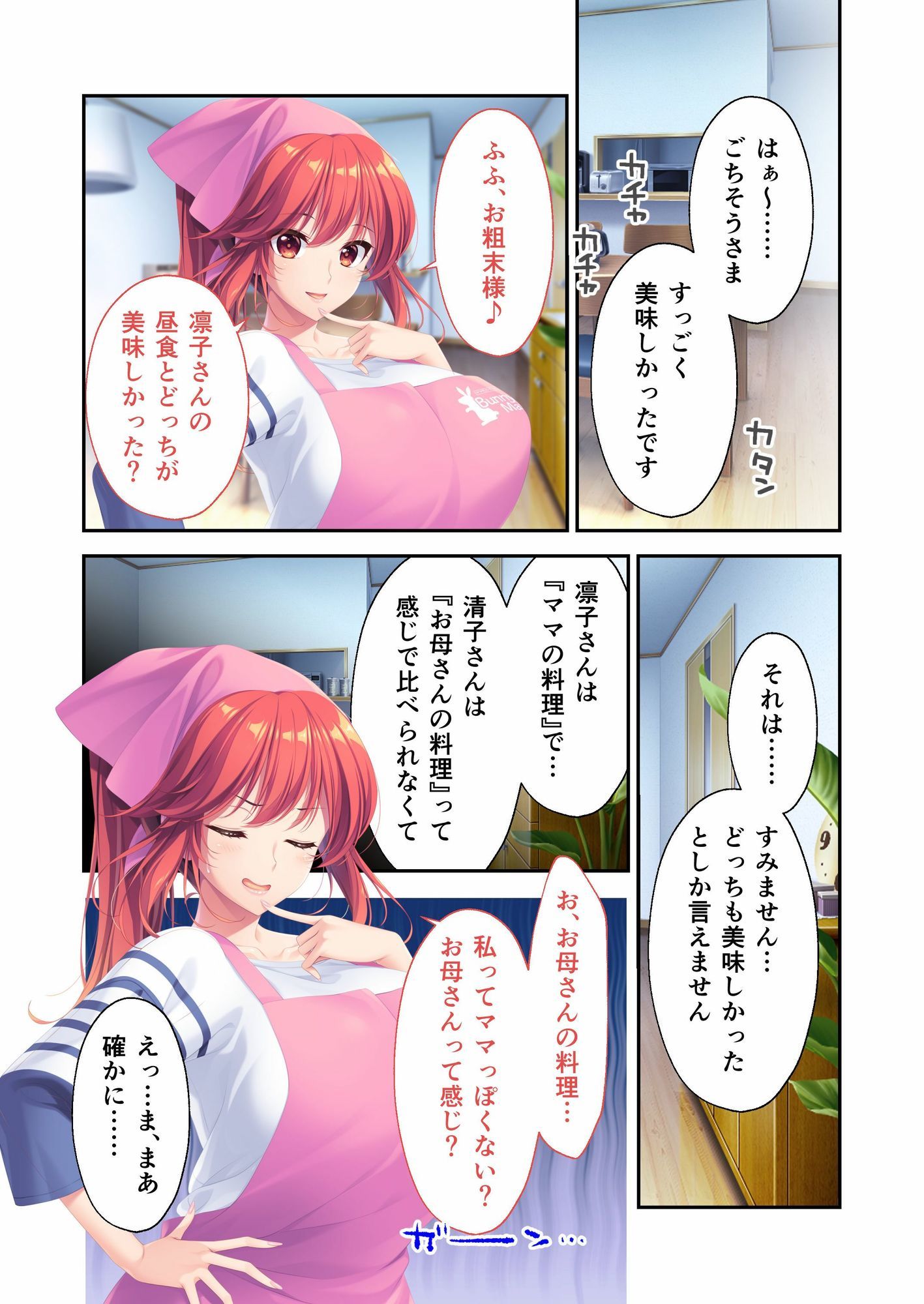 Bunny’s ママ代行サービス 〜4人のたわわ美女に溺愛されるハーレム性活〜 共通＋清子ルート モザイクコミック総集編 サンプル画像1
