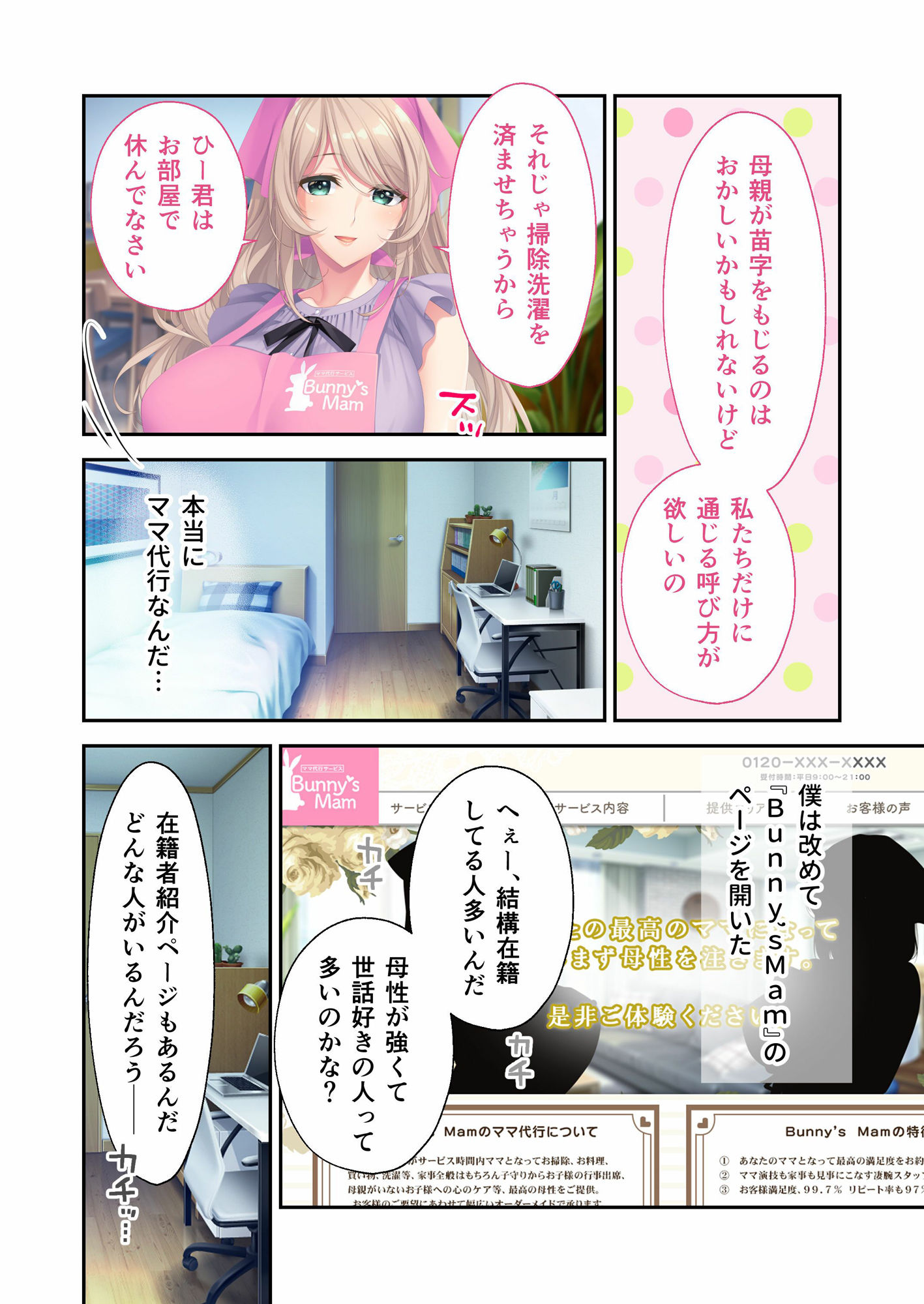 Bunny’s ママ代行サービス 〜4人のたわわ美女に溺愛されるハーレム性活〜 モザイクコミック総集編 サンプル画像1