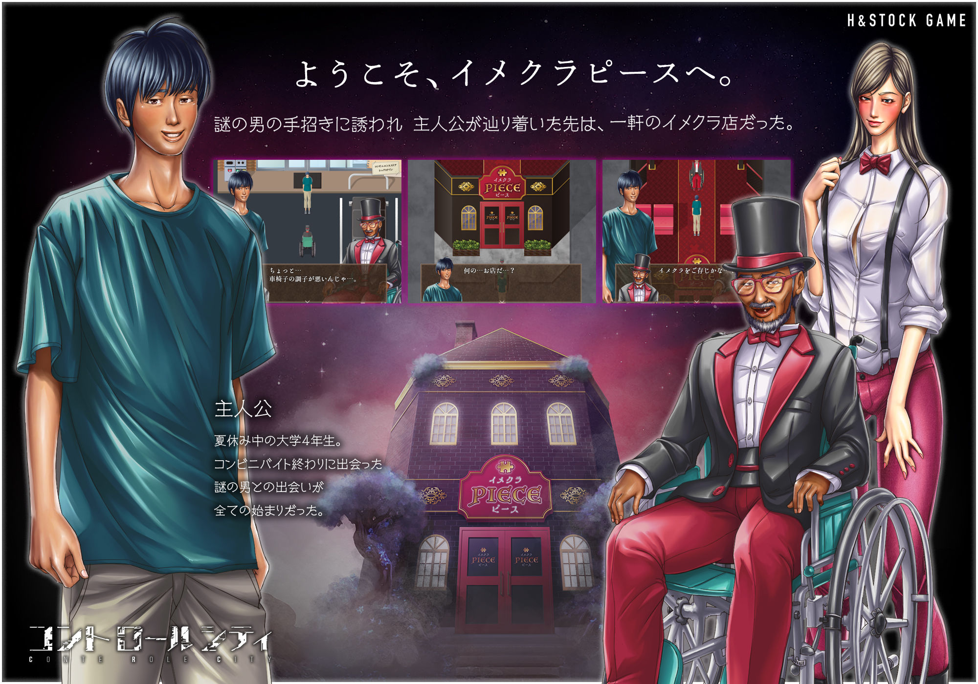 CONTE ROLE CITY 〜コントロールシティ〜 サンプル画像1