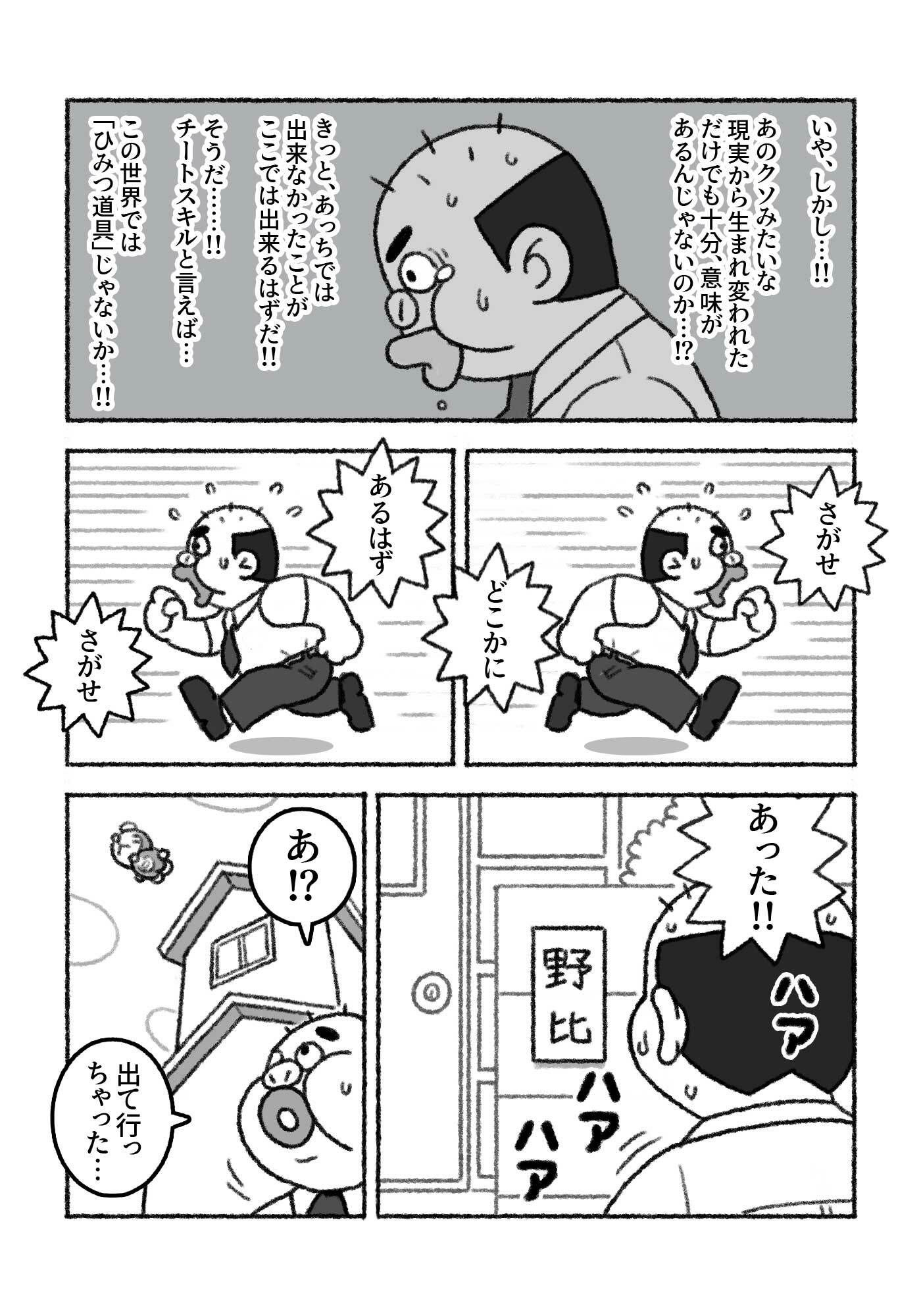 F界転生  第1話 サンプル画像3