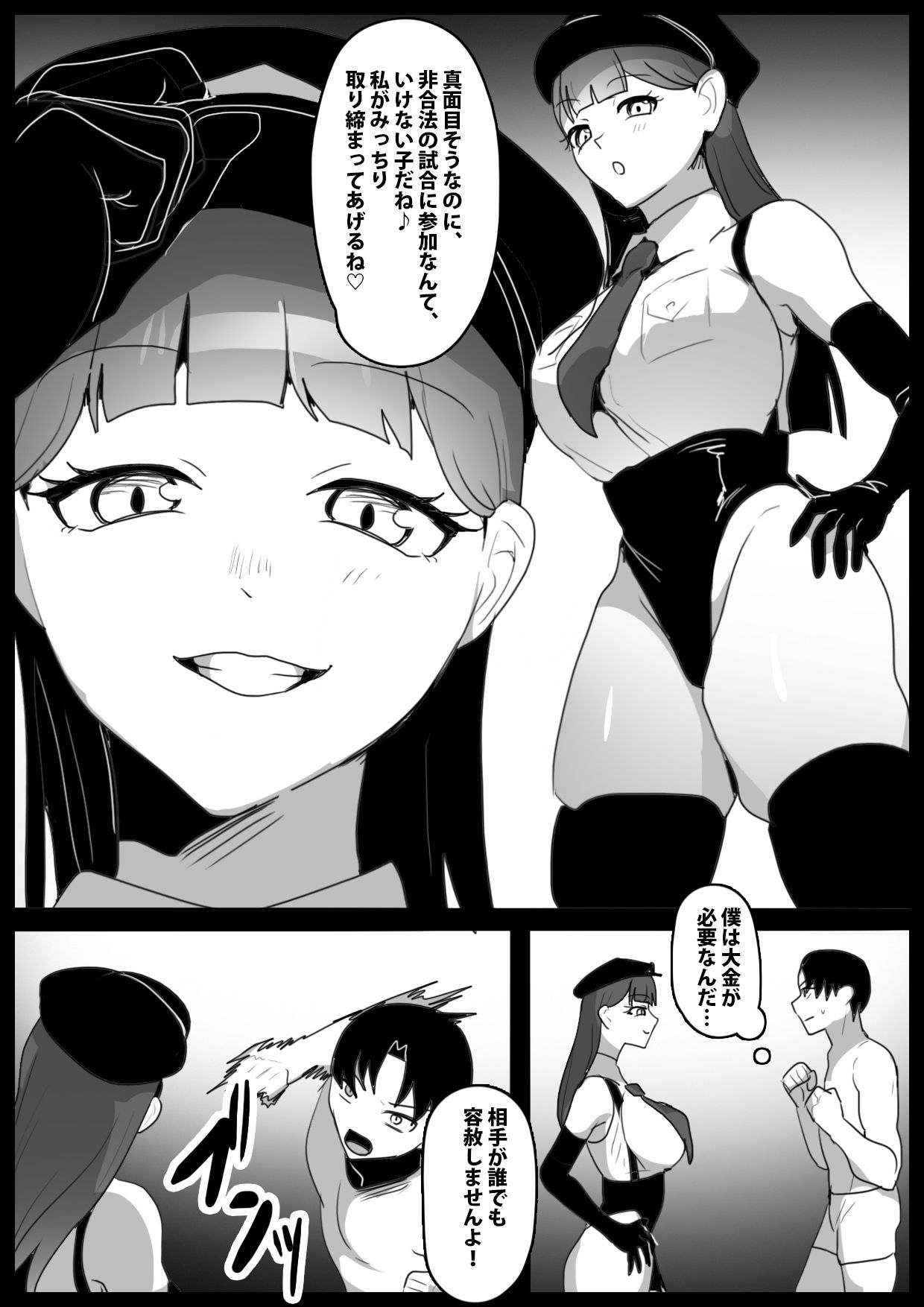 Girls Beat！ vs サナミ サンプル画像1