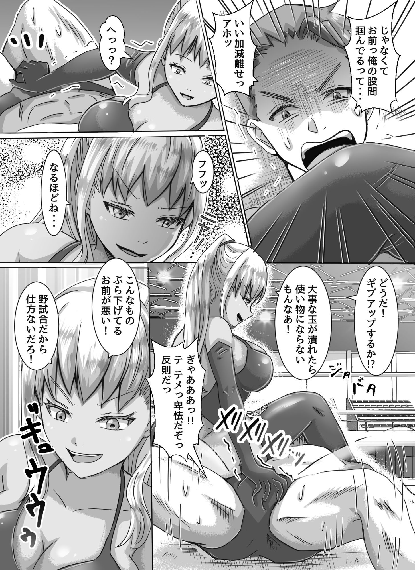 Ground Fighting 男と女のタイマン勝負 サンプル画像8