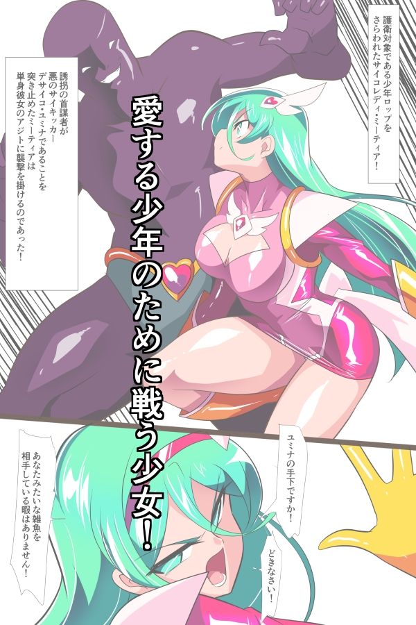 Heroine Harassment サイコレディ・ミーティアVS記憶改変アンドロイド サンプル画像1