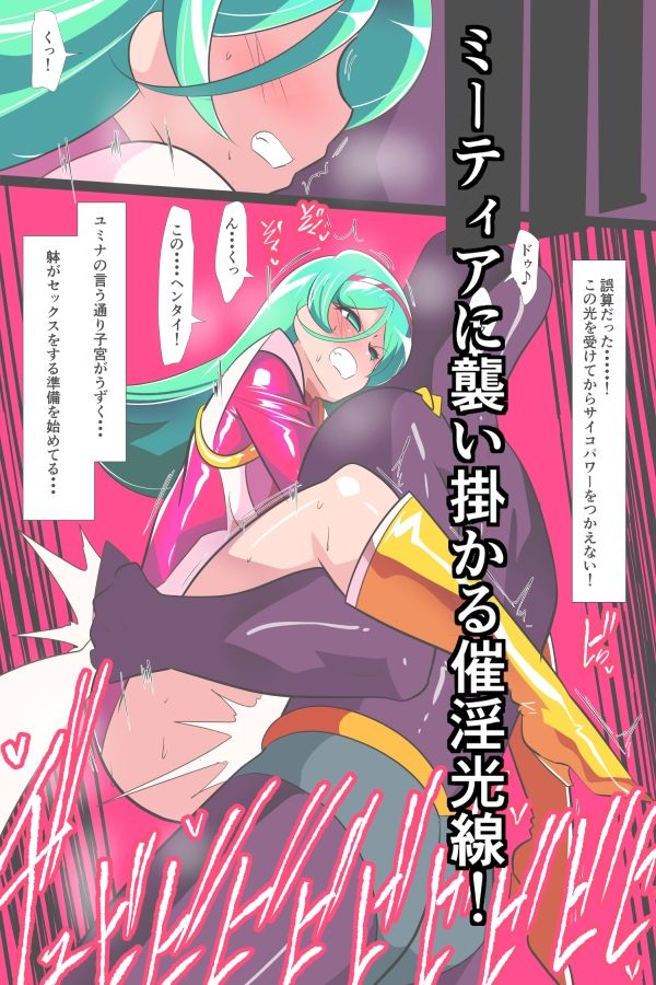 Heroine Harassment サイコレディ・ミーティアVS記憶改変アンドロイド サンプル画像2