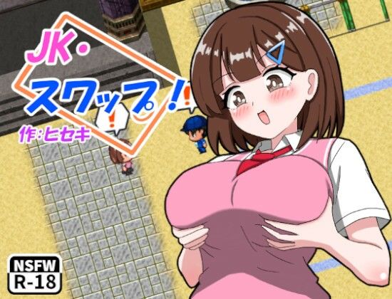 JK・スワップ！ サンプル画像1