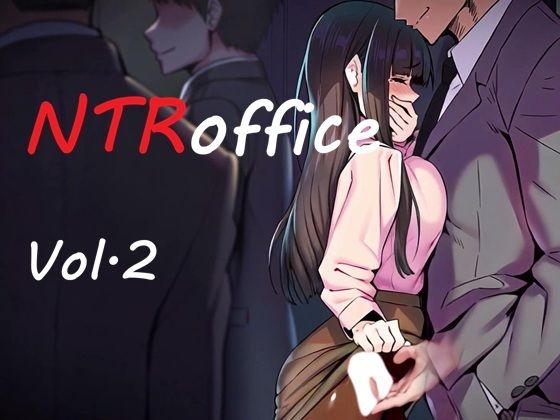 NTRオフィス Vol.2 〜同じ部署の彼女が、キモ部長の玩具にされるまで〜 サンプル画像1