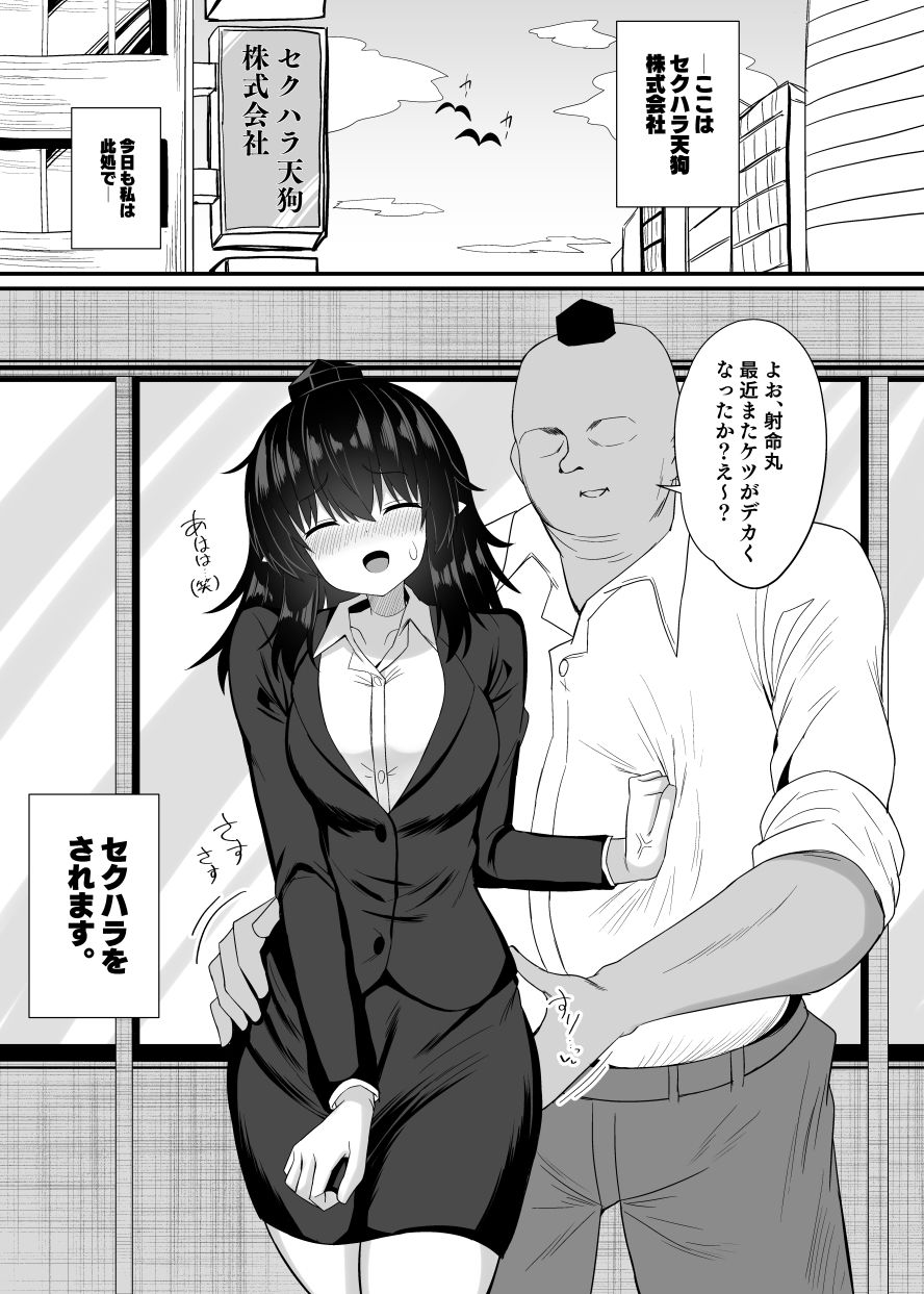 OL射命丸文  セクハラ本 サンプル画像1