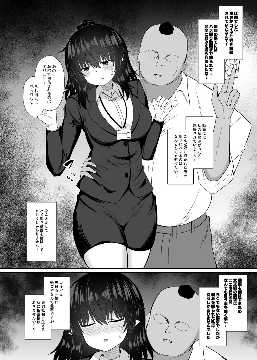 OL射命丸文  セクハラ本 サンプル画像5
