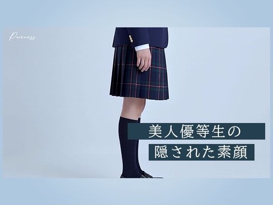 Pureness 〜純真な女子校生の裏動画〜 サンプル画像2