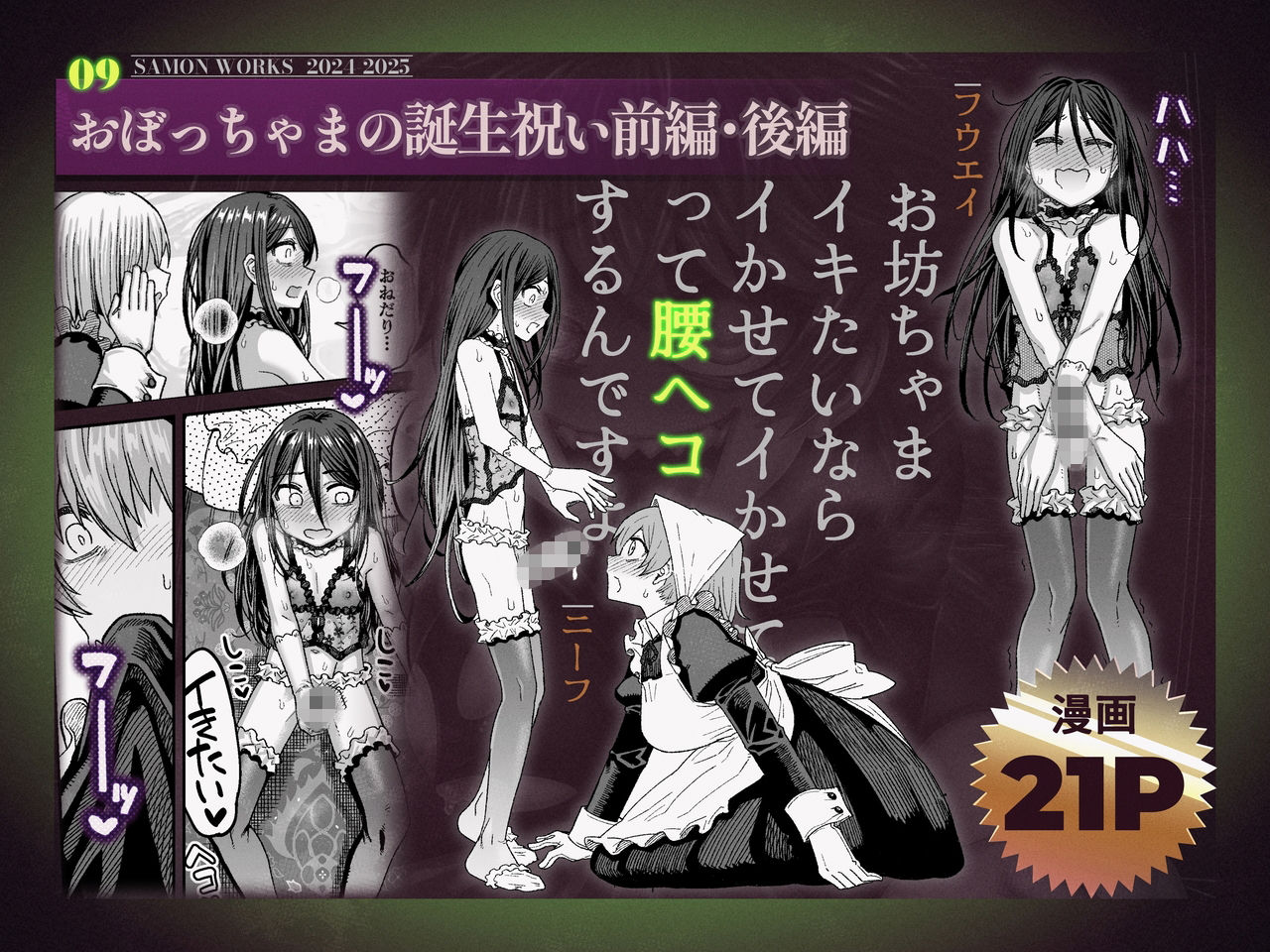 SAMON WORKS 2024 2025 〜支援サイトまとめ2024 2025〜 サンプル画像9