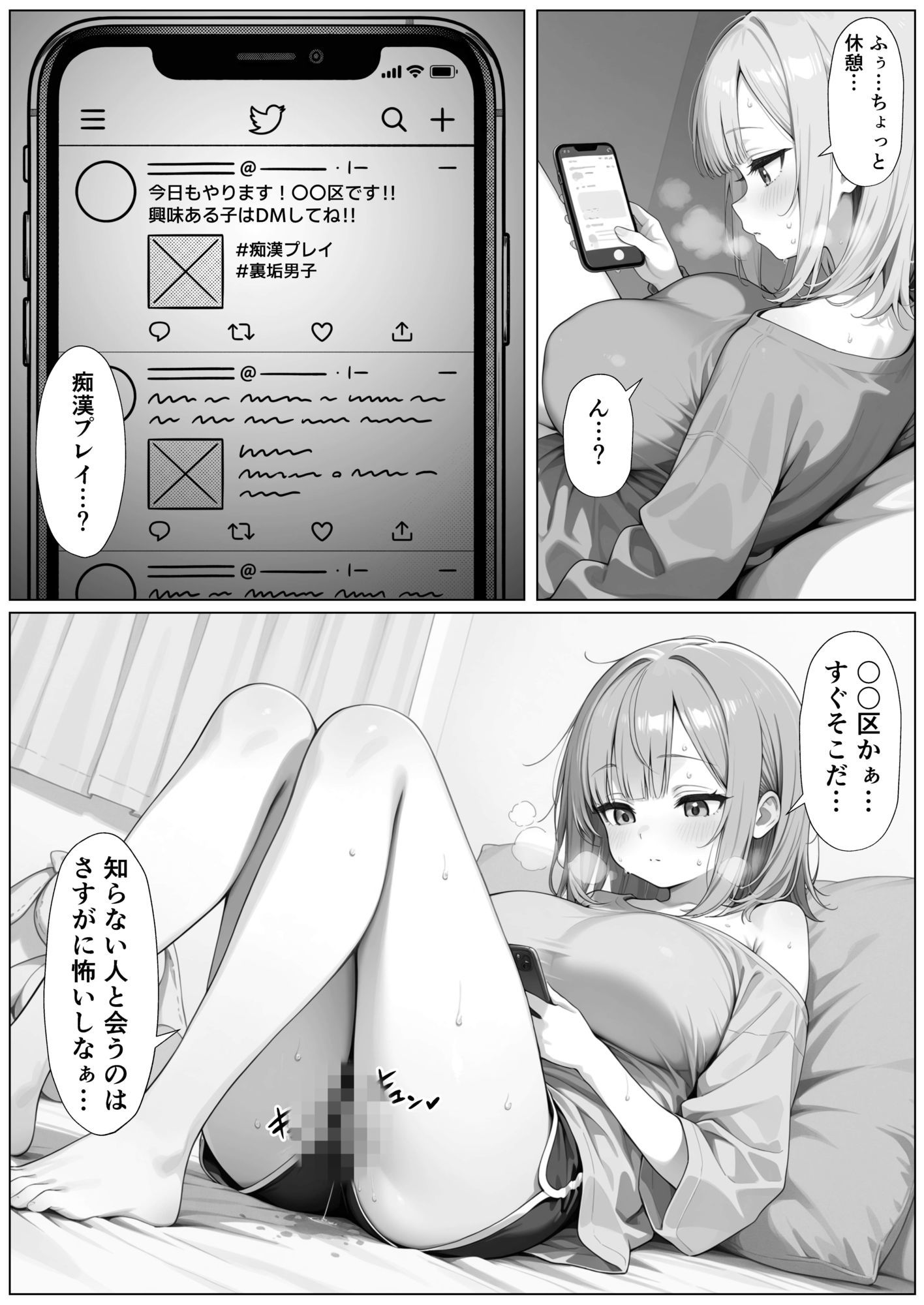 SNSの痴●プレイ募集に凸したら電車でバイブ責めされてそのままホテルに連れ込まれた話 サンプル画像2