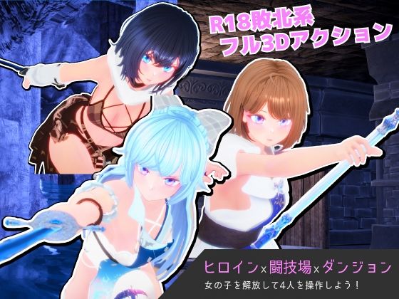 Segment Lumina -奴●少女と闘技場- サンプル画像1