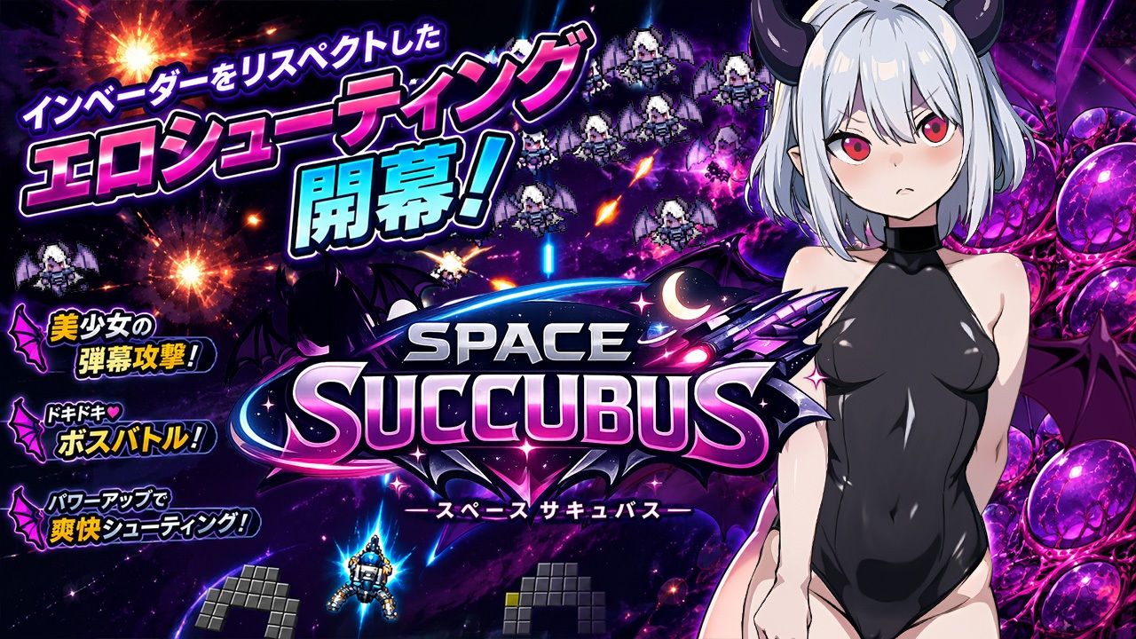 Space Succubus サンプル画像1