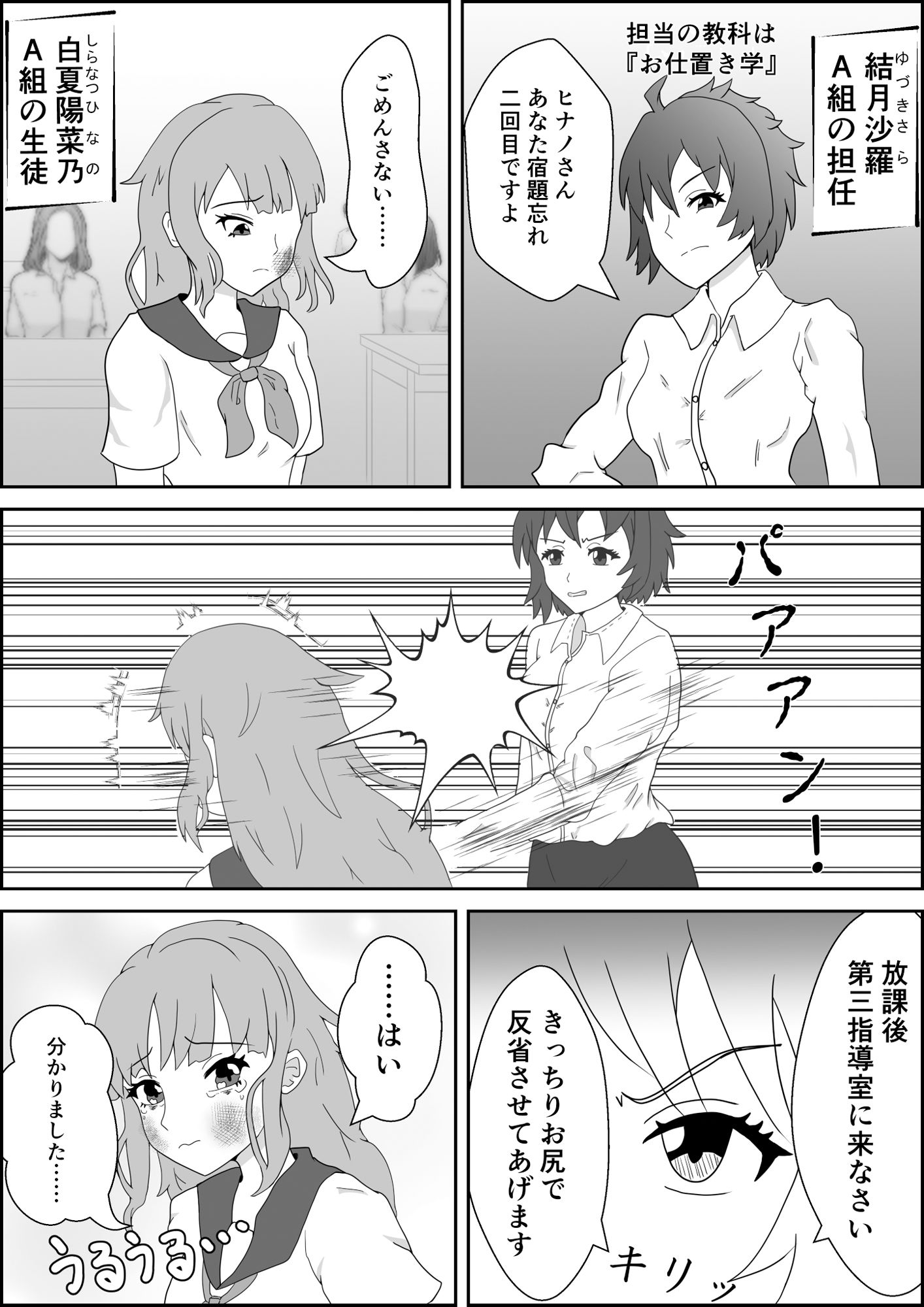 S女子校生とM女教師 サンプル画像2