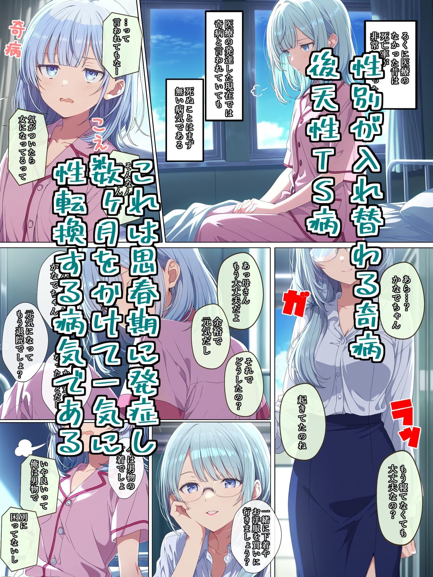 TSしたオレは親友と精神的BLに突入する！？ サンプル画像1