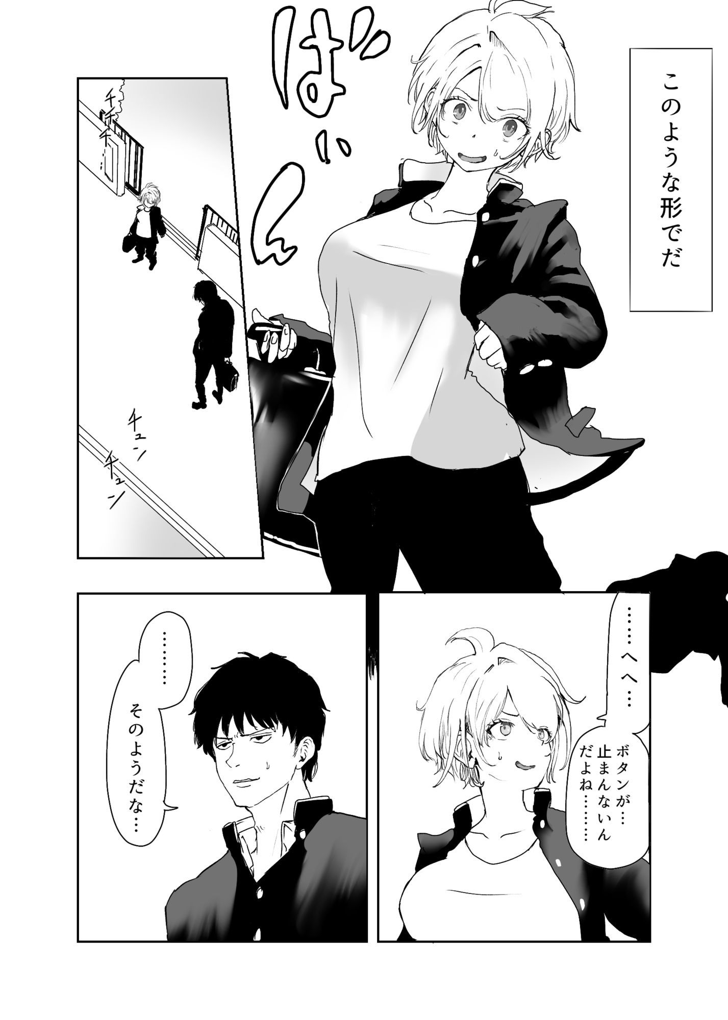 TSシンドローム  〜唯一の治療法が中出ししかないならオレを助けられるのは親友だけ！〜 サンプル画像1