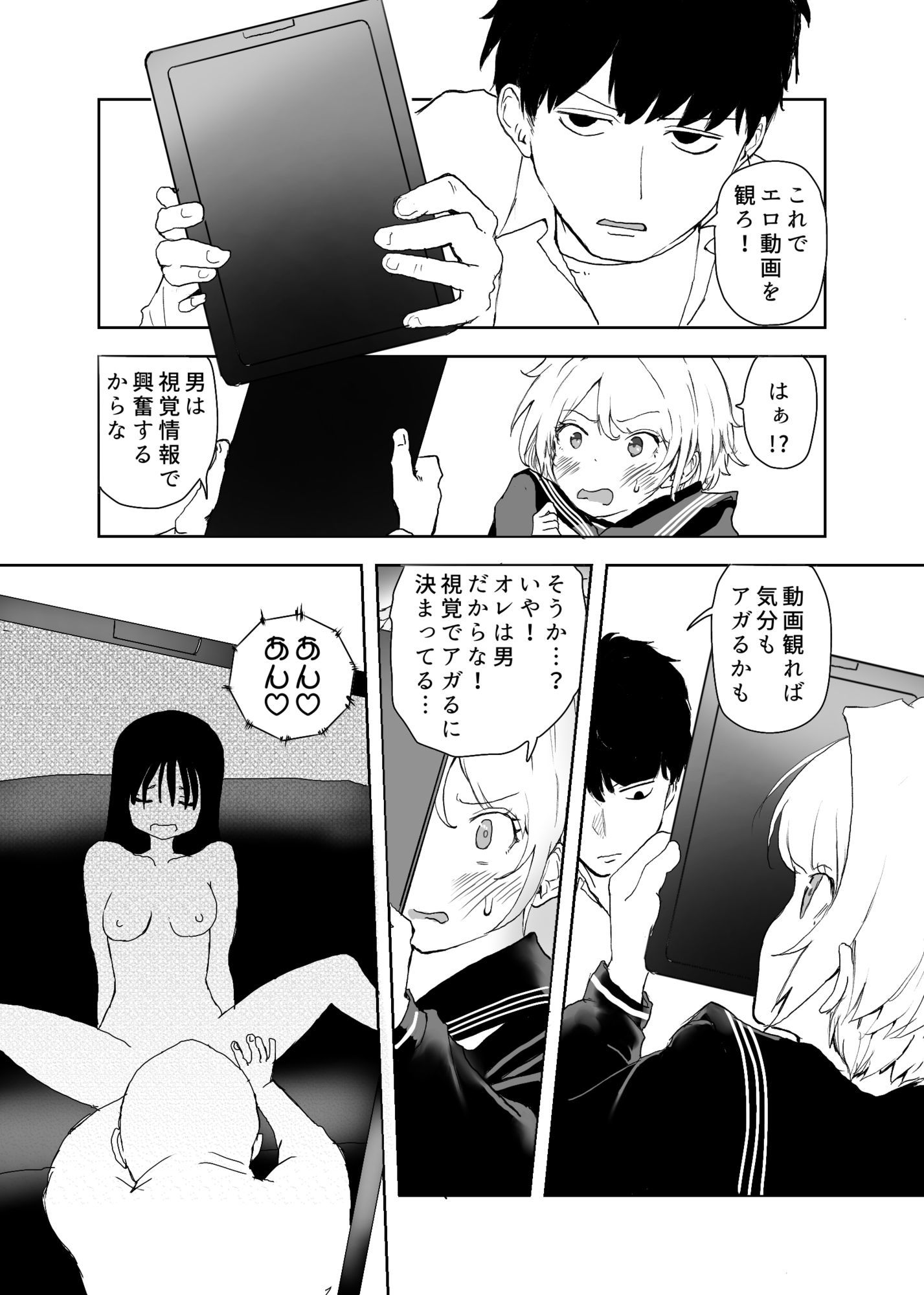 TSシンドローム  〜唯一の治療法が中出ししかないならオレを助けられるのは親友だけ！〜 サンプル画像7