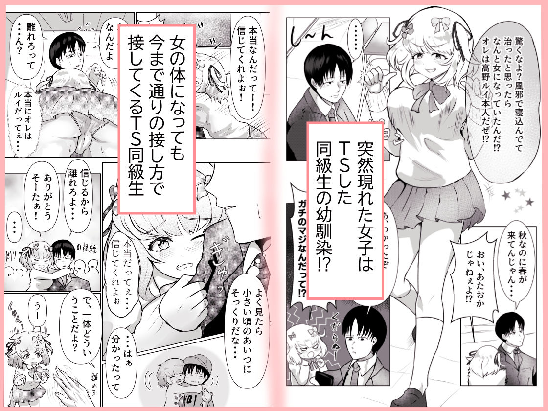 TS同級生めちゃくちゃ女の体を見せつけてきて我慢の限界なんだけど サンプル画像1