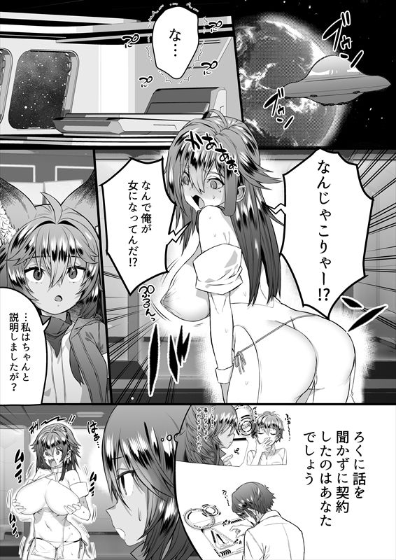 TS繁殖実験  〜ドデカマラ宇宙人にさらわれて生ハメ子作りされる俺〜 サンプル画像3