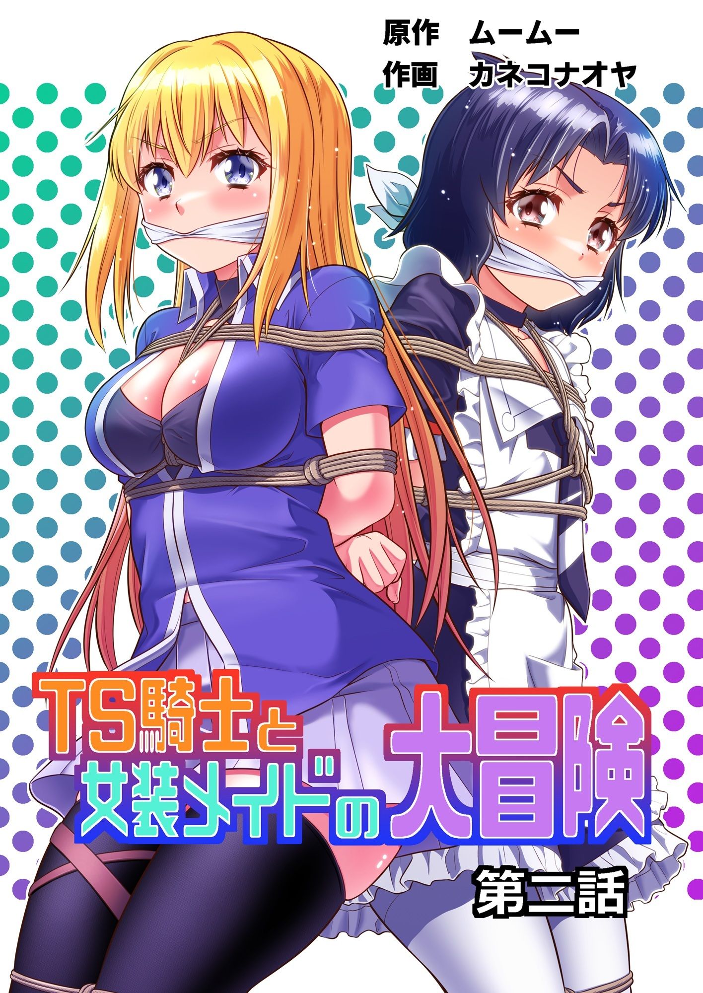 TS騎士と女装メイドの大冒険第2話 サンプル画像1