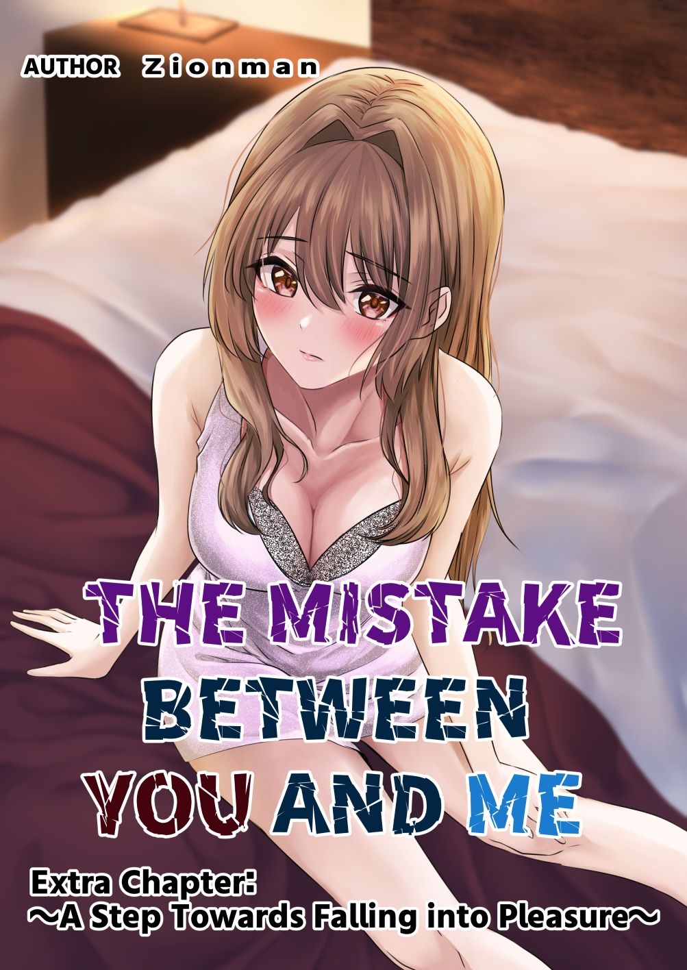 The mistake between you and me サンプル画像1