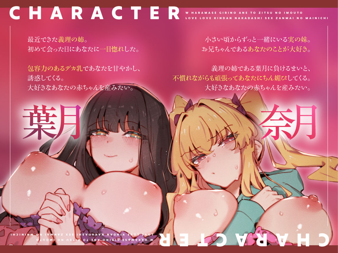 W孕ませ！ 〜義理の姉と実の妹、らぶらぶ禁断中出しセックス三昧の毎日〜 サンプル画像1