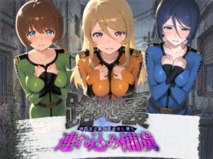 路地裏連れ込み捕虜 宇〇戦艦ヤマト